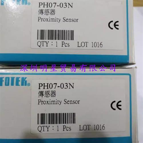 PH07-03N台湾光电开关原装正品假一罚十光电传感器