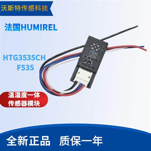法国 HUMIREL 湿度传感器 HTG3535CH F535 温湿度一体传感器 进口