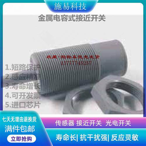 瑞奇能KAS-80-35-S-M32/KAS-80-35-A-M32接近开关电容式