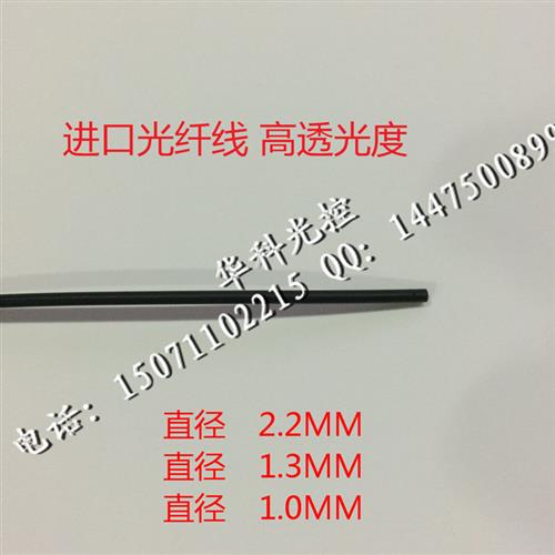 直销进口光纤放大器光纤线直径2.2MM光纤线高透光度进口光纤线