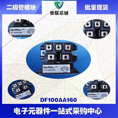 DF100AA120 DF100AA160 DF150AA120 DF150AA160整流桥功率模块