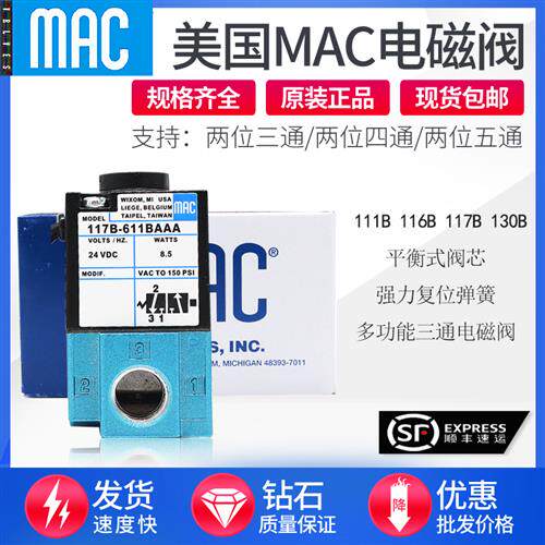 MAC电磁阀线圈116B-611JB/JA 117B-501BAAA 111B 166B-610JB 130B