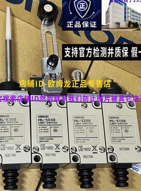 原装OMROM正品HL-5030限位开关5100-5200-5300微动行程开关