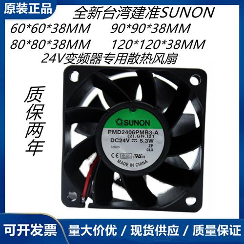 PMD2409/2408/2406/2412PMB1/2/3-A 24V变频器散热风扇