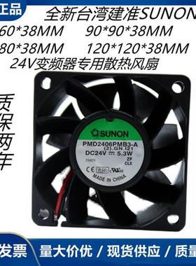 PMD2409/2408/2406/2412PMB1/2/3-A 24V变频器散热风扇