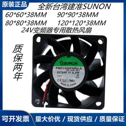 PMD2409/2408/2406/2412PMB1/2/3-A 24V变频器散热风扇
