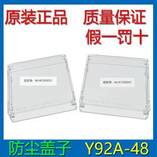 48防尘盖子Y92A Y92A 保护罩 48B固定支架 Y92F 48D 原装