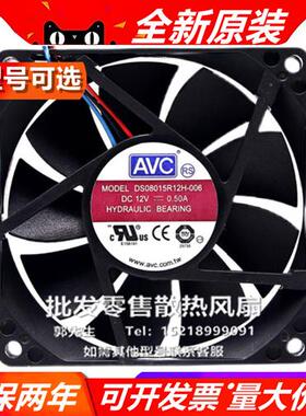 DA/S08015R/B/T12H/U/M/L/UP002 8015 12V 8CM大风量散热风扇