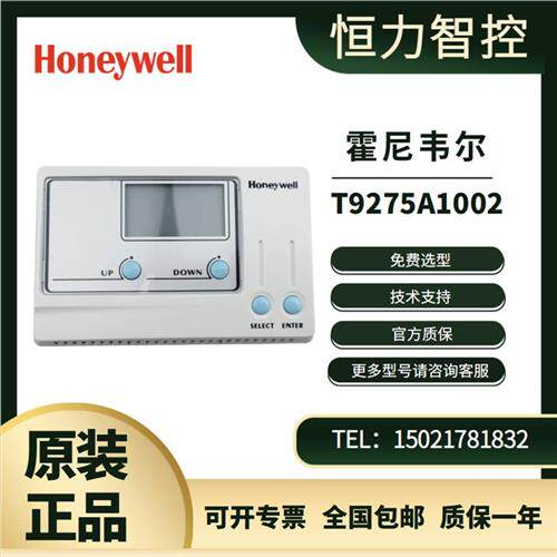 正品T9275A1002 T9275A-V3 DDC液晶温度控制器