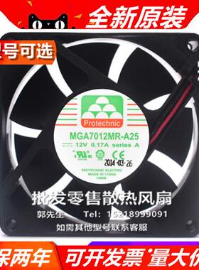 7025 MGT/A7012Y/L/H/Z/MR-W/A25 HF 12V 7cm大风量散热风扇
