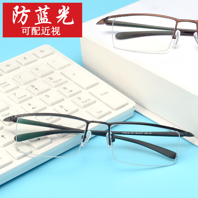 超轻纯钛男女防蓝光防辐射眼镜平光近视手机电脑游戏护目镜8218