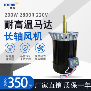 SAYU马达CY125 烤箱风机纯铜线220V维修电机马达2极 GL耐高温风机