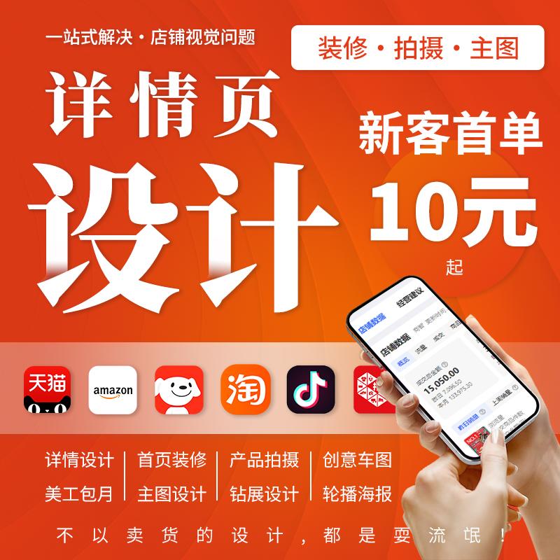 跨境抖音拼多多淘宝天猫1688平面广告设计