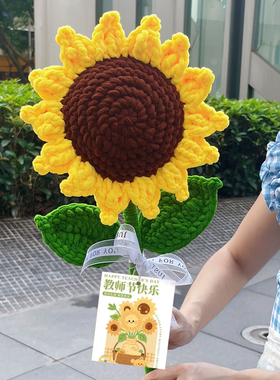 成品一举夺魁大向日葵冰条线手工编织仿真花送闺蜜生日教师节礼物