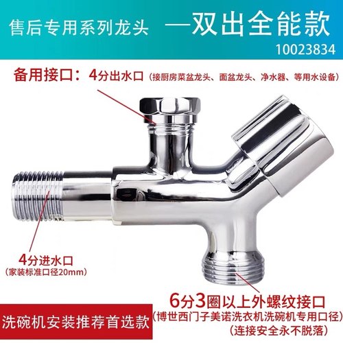 适用西门子博士洗碗机洗衣机双出水龙头三通6分口