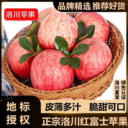 正宗陕西洛川红富士苹果特产新鲜水果脆甜好吃当季精选整箱产地发
