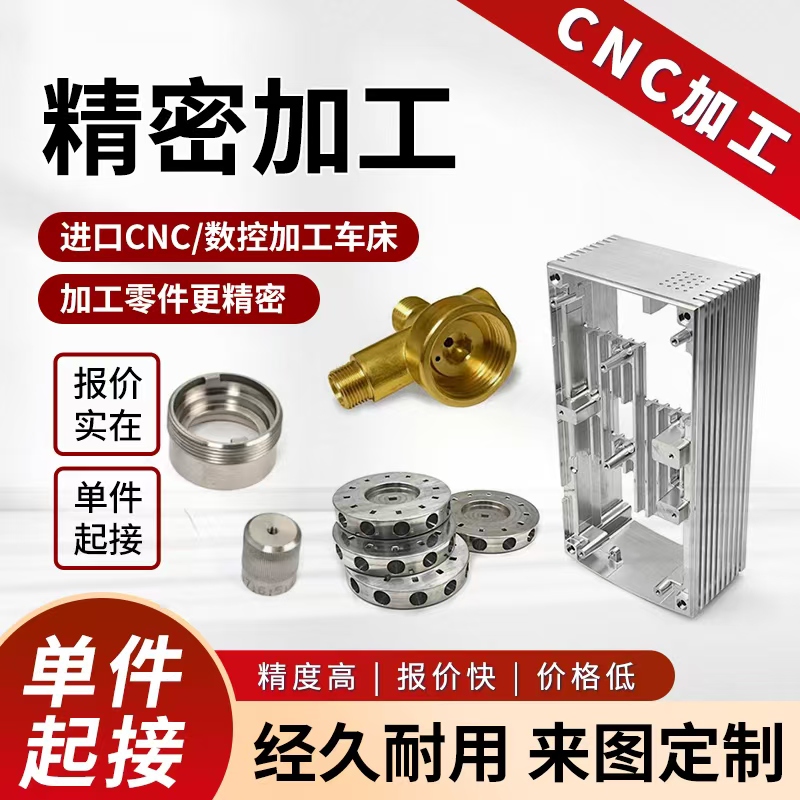 cnc加工铝不锈钢铜数控车床精密五金非标零件定做加工零件cnc夹具