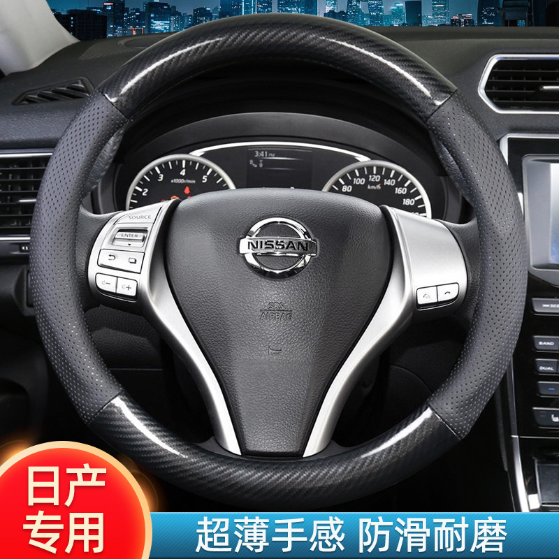 适用日产14代轩逸天籁蓝鸟骐达楼兰劲客逍客奇骏方向盘套碳纤把套