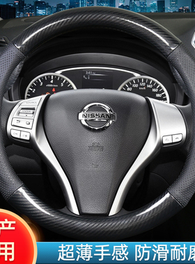 适用日产14代轩逸天籁蓝鸟骐达楼兰劲客逍客奇骏方向盘套碳纤把套