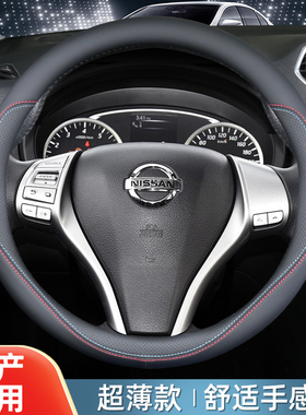 适用日产方向盘套14代轩逸逍客天籁奇骏楼兰骐达劲客蓝鸟四季把套