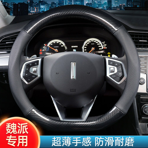 长城魏派WEY方向盘套VV7