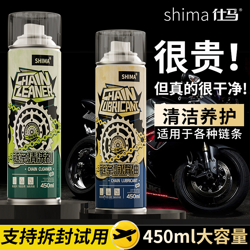 仕马摩托车链条专用润滑油链条油链条清洗剂重机车保养套装链条蜡