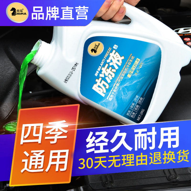汽车防冻液红色四季长效通用绿色冷冻液发动机冷却液防高温水箱宝