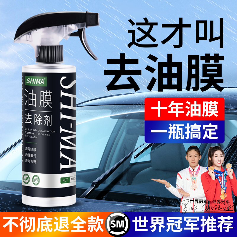 去油膜清洁剂汽车前挡风玻璃油膜去除剂车窗清洗剂雨刮器泡沫油馍