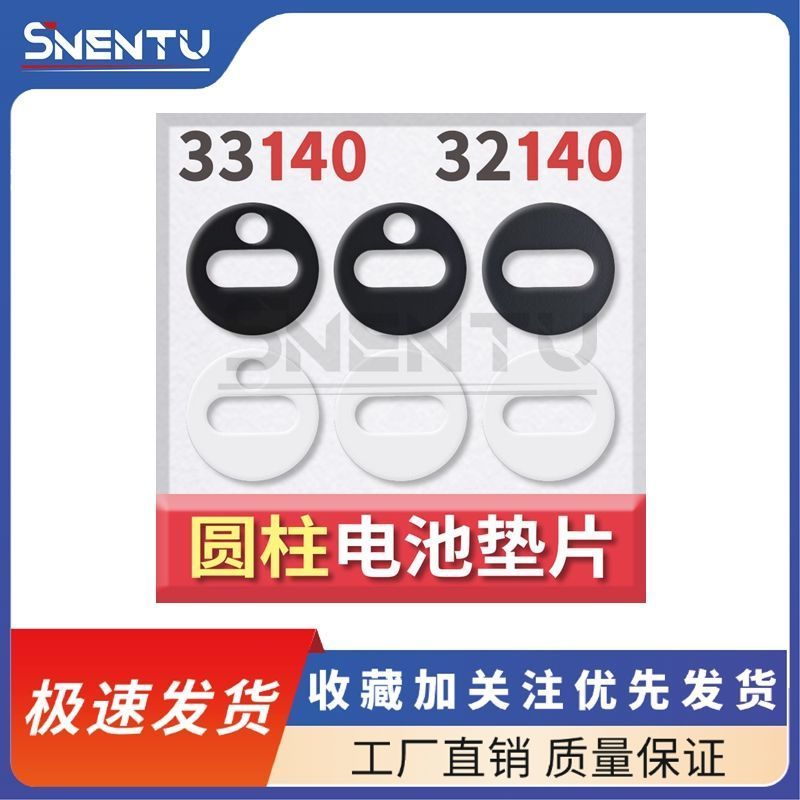 国轩33140正负极绝缘垫片耐高温