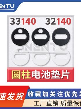 国轩33140正负极绝缘垫片耐高温耐酸碱黑色PP33140单面带胶青稞纸