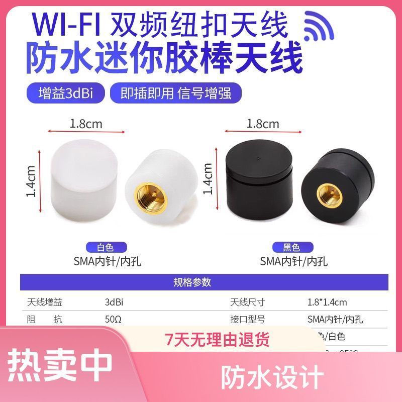 台式电脑迷你纽扣天线2.4g5g双频蓝牙智能家居外置胶棒wifi天线