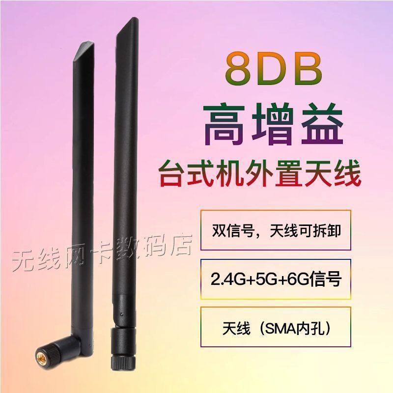wifi天线无线网卡模块台式机外置全向高增益8DB三频2.4G/5G路由器