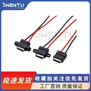 type-c母座 灯带充电母头USB C口 卡扣锁 TPC防水typec快充电源座