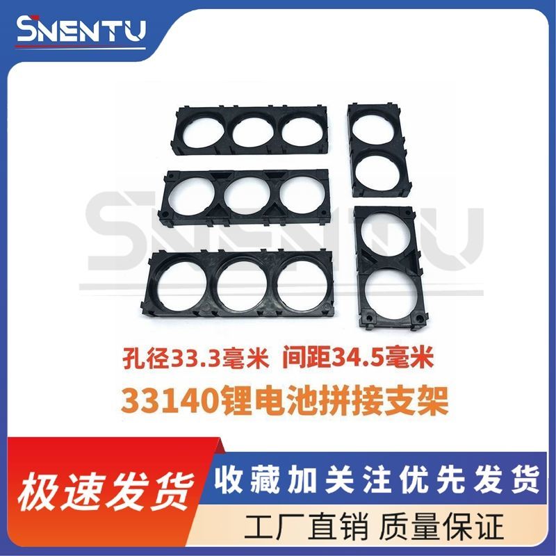 33140锂电池拼接支架33.3mm直径