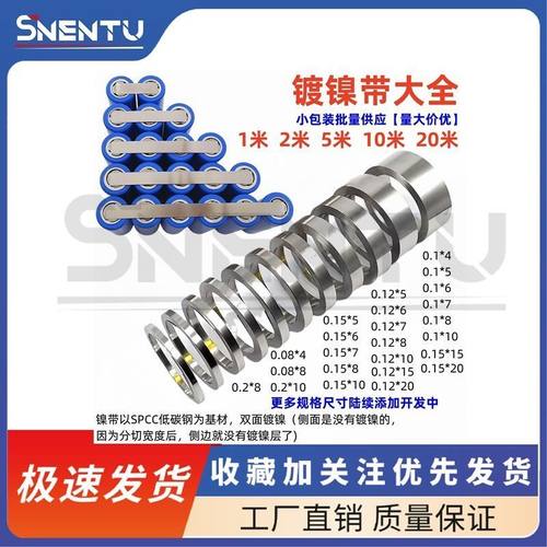 18650锂电池连接片0.08mm~0.2厚