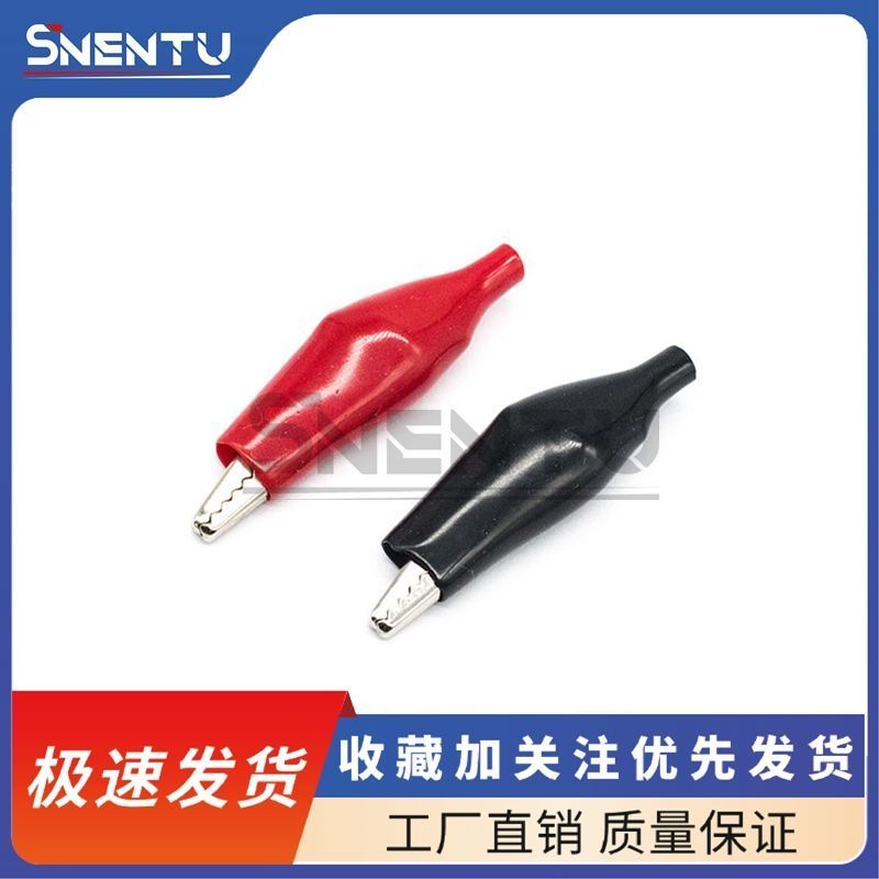 鳄鱼夹 电夹子 测试夹 电源夹 护套夹 红色 黑色 大号 模型上色夹