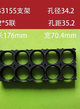 宁德时代电池33155支架可拼孔径34.2孔距35.2 33155支架镀镍钢带