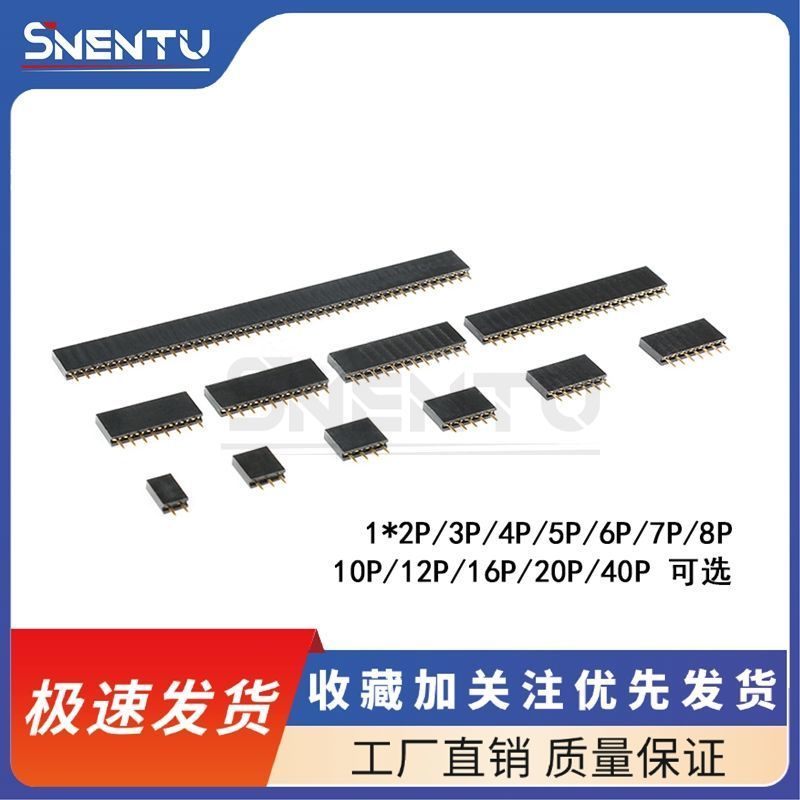 2.54MM间距 排母 单排母 排针插座 1*2P3P4P5P6P7P8P10P12P--40P