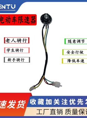 降速改装限速调节旋钮