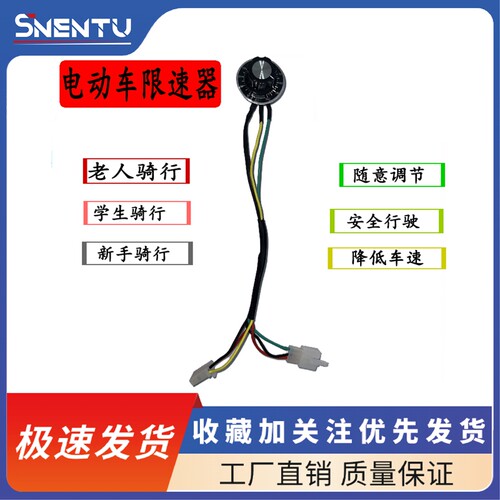降速改装限速调节旋钮