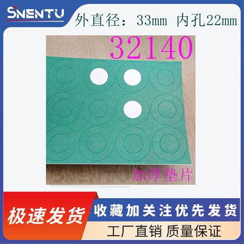 32140锂电池绝缘胶带耐高温贴纸正极密封绝缘垫片青稞纸单面带胶
