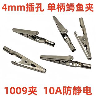 1009夹大号鳄鱼夹单柄鳄鱼夹10A防静电手腕带充电专用夹4mm插孔
