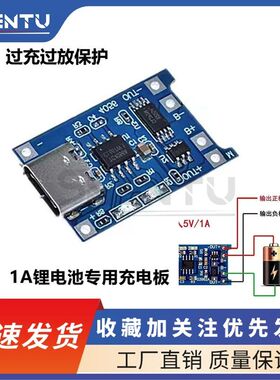 TP4056 1A锂电池充电板模块MICRO TYPE-C USB接口充电保护