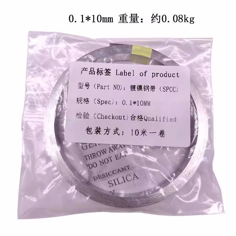 镀镍钢带18650 21700锂电池连接片镍片动力电池配件SPCC镀镍带