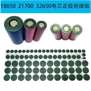 青稞纸21700 32700 18650电芯正极绝缘空心贴环形贴自粘10000个