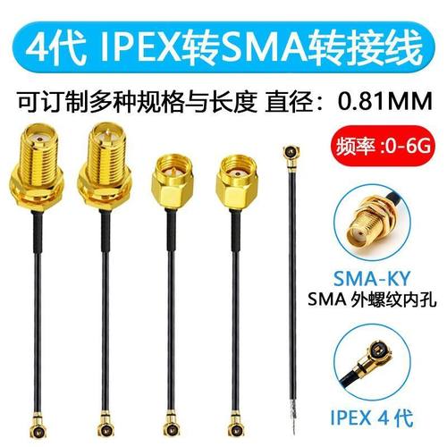 4代ipex转SMA外螺内孔线 mini网卡M2天线接口转接线UFL四代测试线