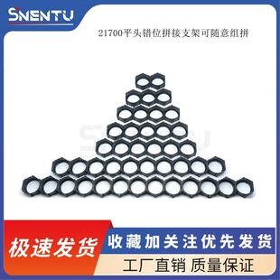 21700错位拼接支架 锂电池错位可拼接支架1X10 1X13互拼错位支架