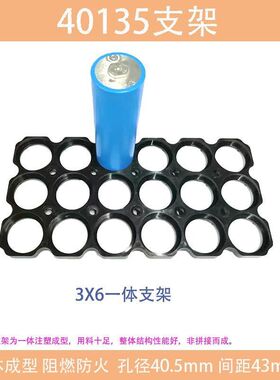C40电池支架孔径40.5阻燃防火加厚足料40135一体支架电动车配件