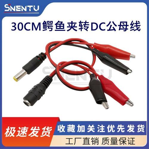 DC公母头转中号鳄鱼夹线DC直流