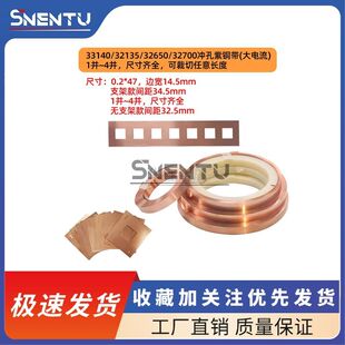 紫铜连接片国轩32135电池连接紫铜片激光焊接铜片32140电池紫铜片